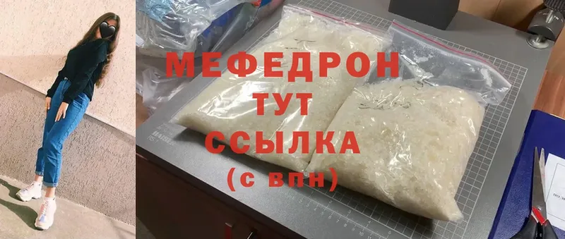 купить закладку  Шебекино  МЯУ-МЯУ мука 